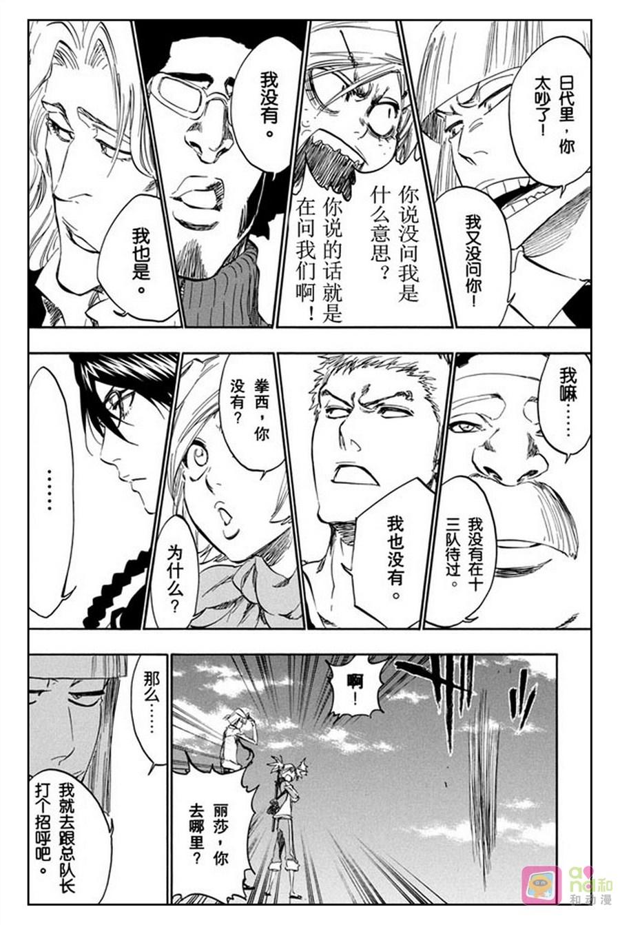 死神_境·界 第365话 第6页