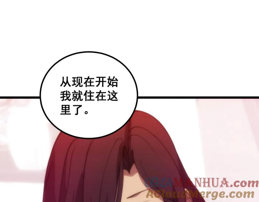 毒手巫医 第364话 媚功 第81页