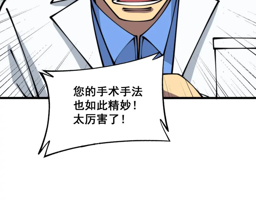 毒手巫医 第365话 师尊 第115页