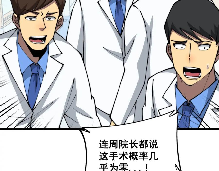 毒手巫医 第365话 师尊 第107页