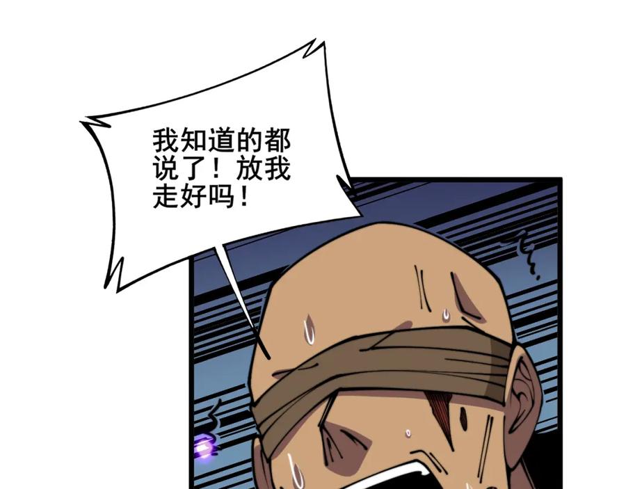 毒手巫医 第365话 师尊 第92页