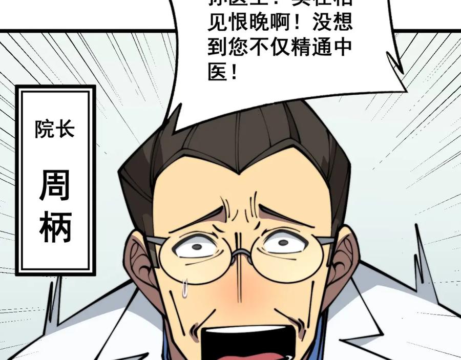 毒手巫医 第365话 师尊 第114页