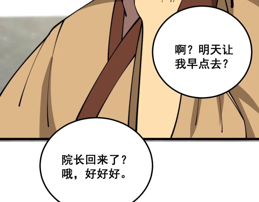 毒手巫医 第365话 师尊 第55页