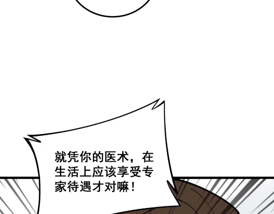 毒手巫医 第365话 师尊 第120页