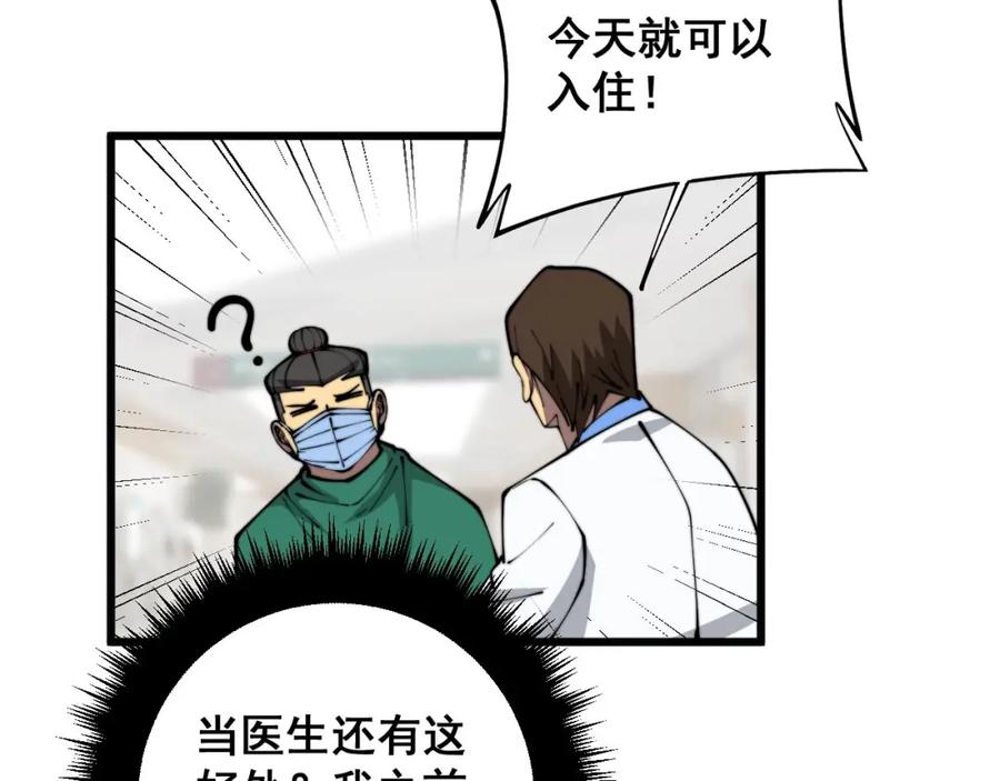 毒手巫医 第365话 师尊 第123页