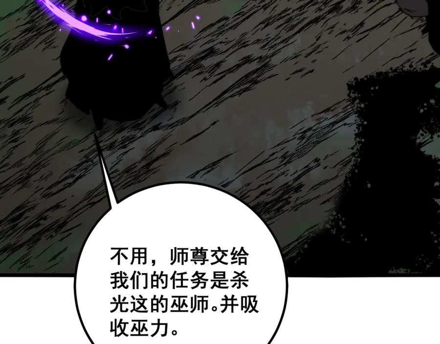 毒手巫医 第365话 师尊 第96页