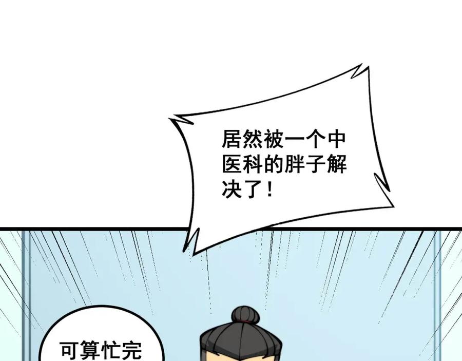 毒手巫医 第365话 师尊 第110页
