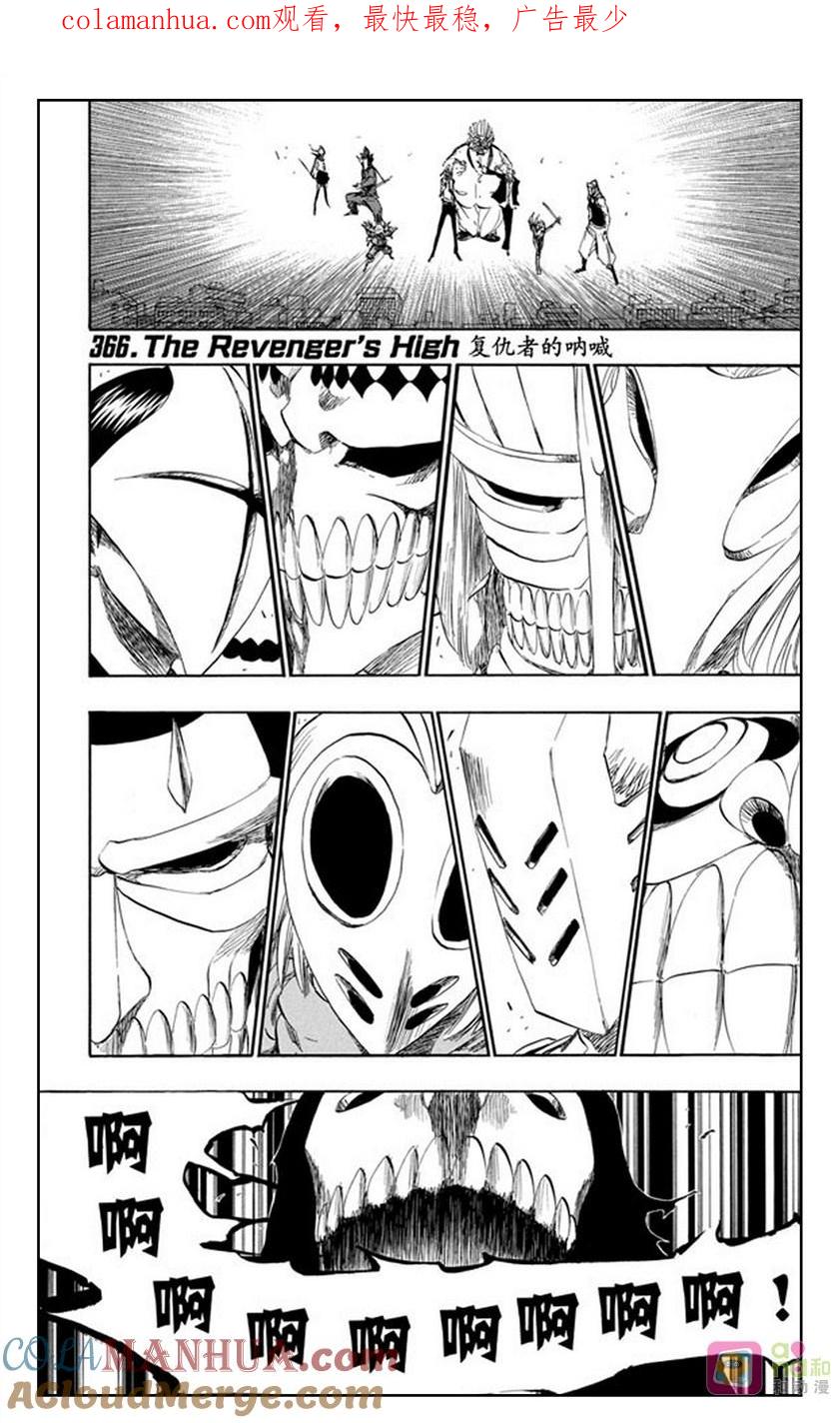 死神_境·界 第366话 第1页