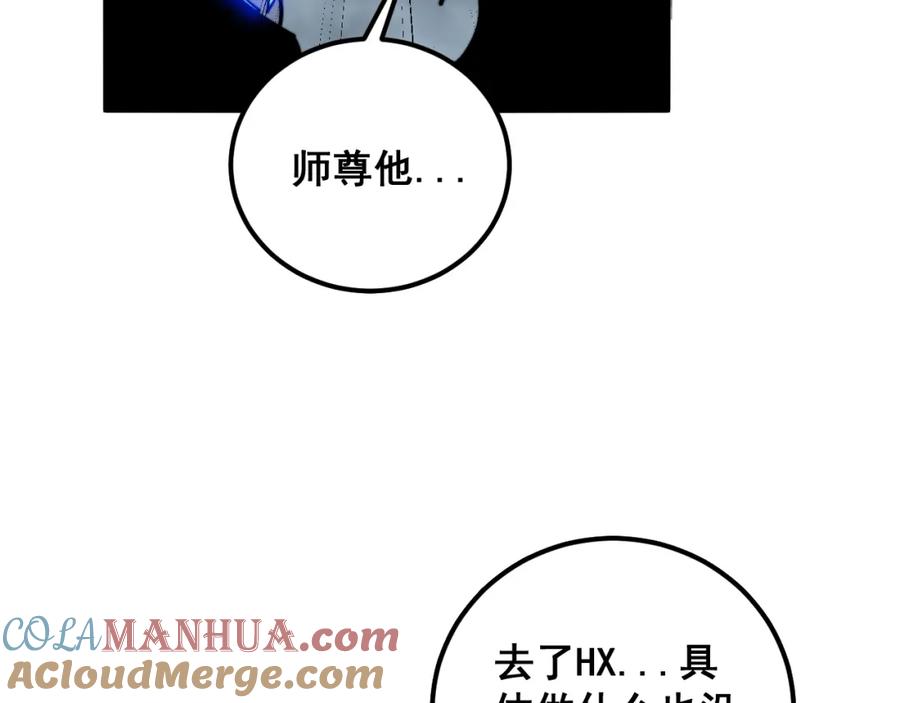毒手巫医 第365话 师尊 第89页