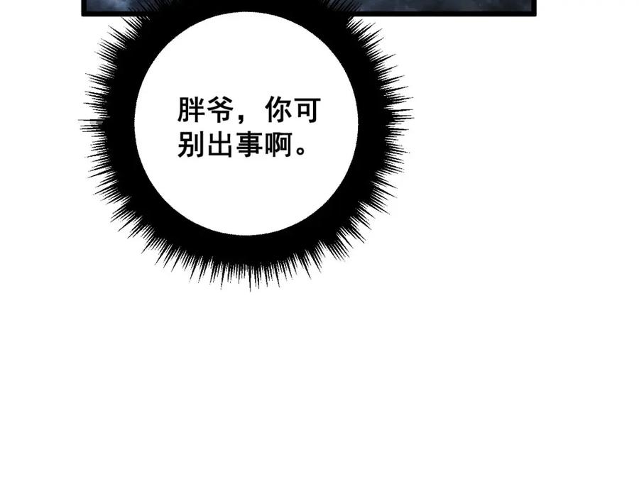 毒手巫医 第365话 师尊 第102页