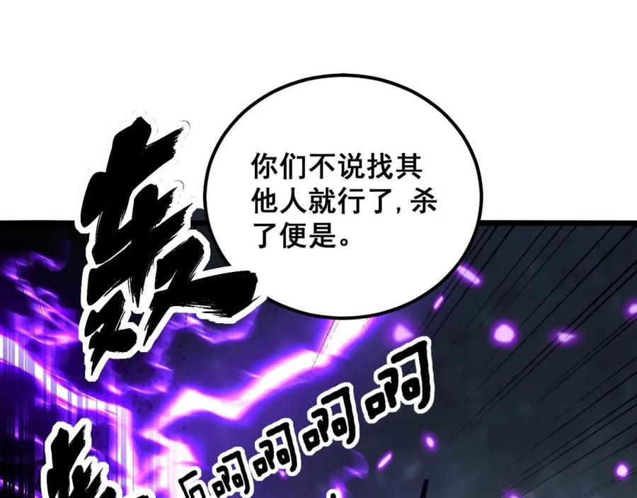 毒手巫医 第365话 师尊 第79页