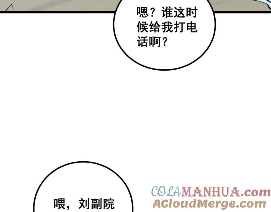 毒手巫医 第365话 师尊 第53页