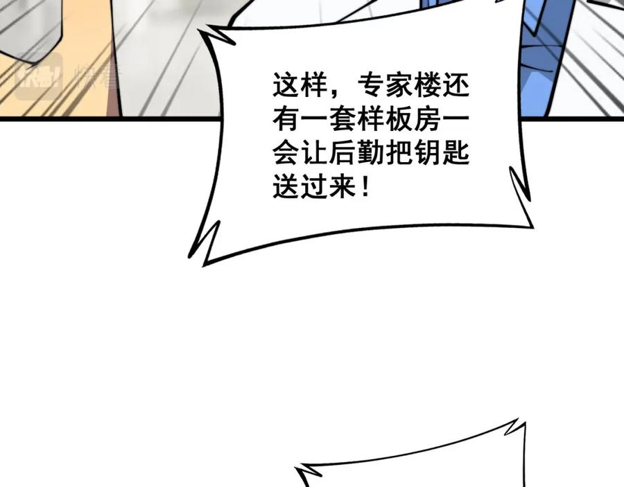 毒手巫医 第365话 师尊 第122页