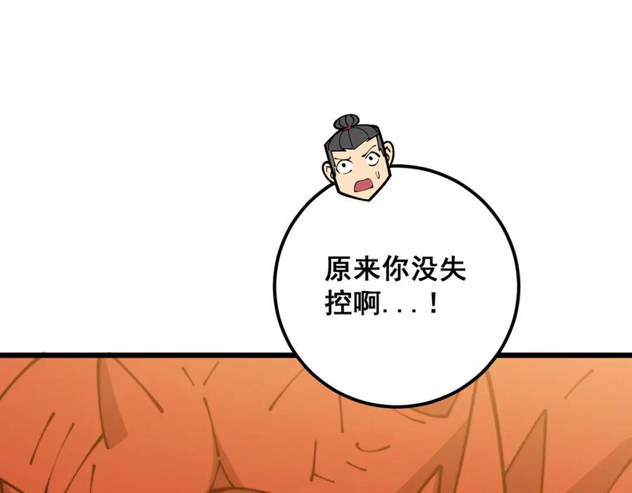 毒手巫医 第365话 师尊 第38页