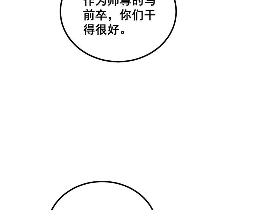 毒手巫医 第365话 师尊 第74页
