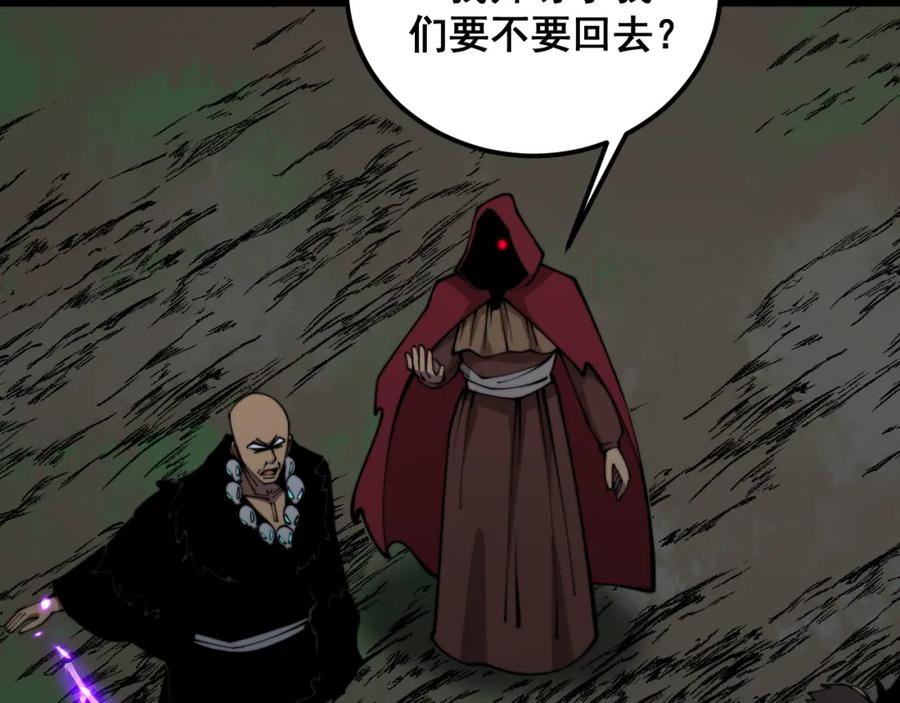 毒手巫医 第365话 师尊 第95页