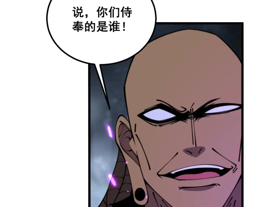 毒手巫医 第365话 师尊 第75页