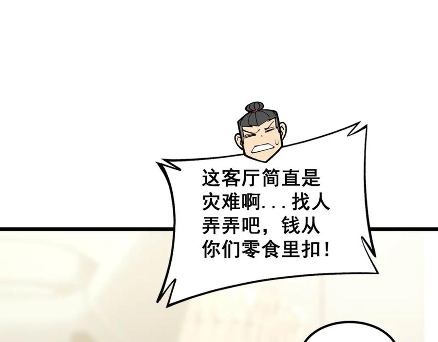 毒手巫医 第365话 师尊 第48页