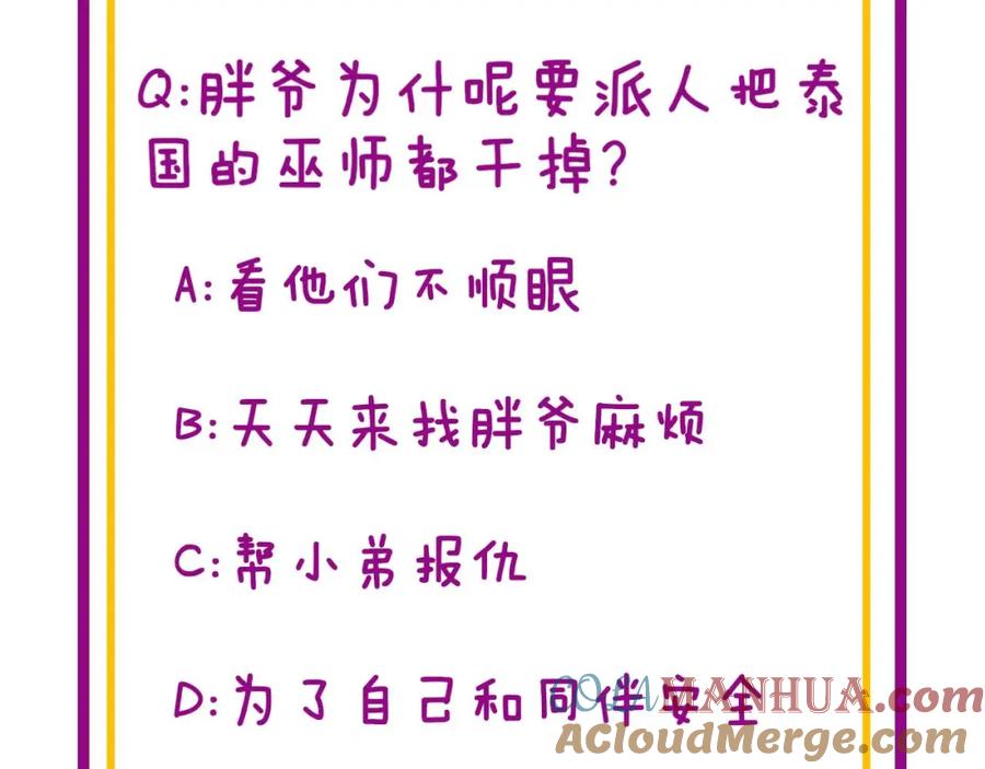 毒手巫医 第365话 师尊 第129页