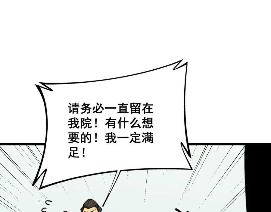 毒手巫医 第365话 师尊 第116页