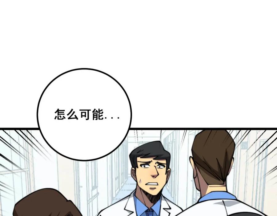 毒手巫医 第365话 师尊 第106页
