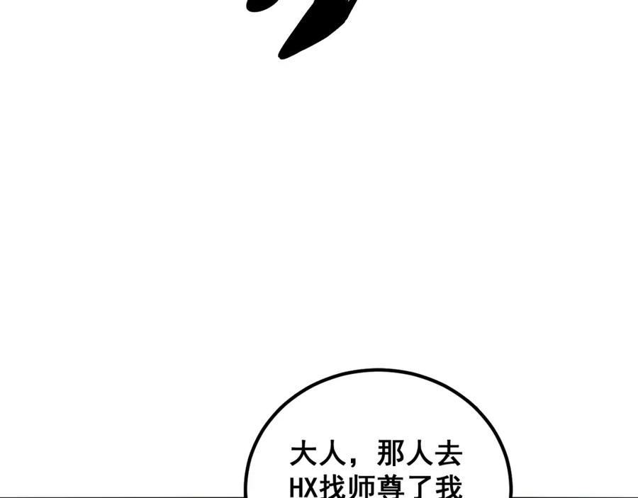 毒手巫医 第365话 师尊 第94页