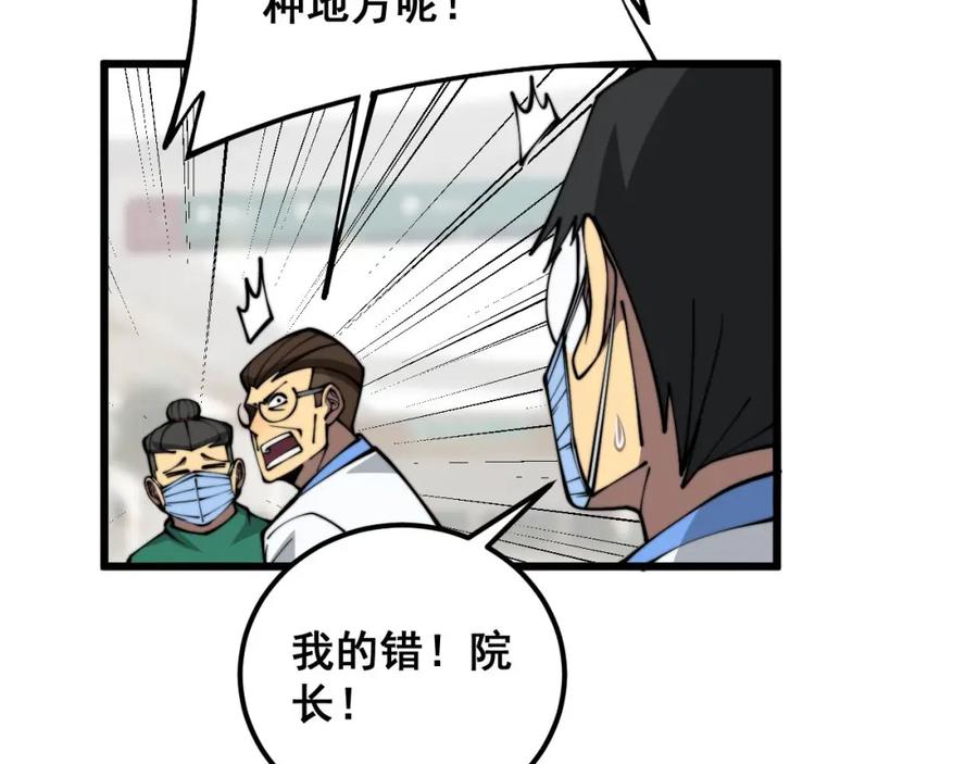 毒手巫医 第365话 师尊 第119页