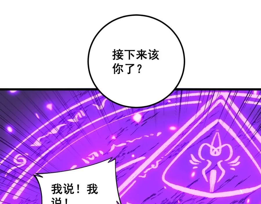 毒手巫医 第365话 师尊 第82页
