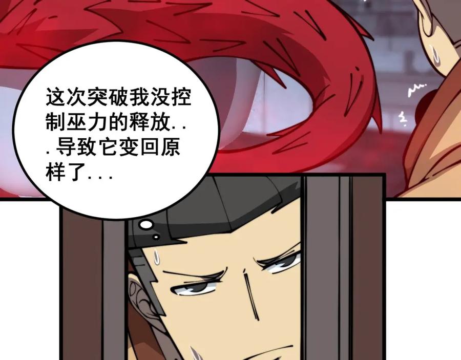 毒手巫医 第365话 师尊 第14页