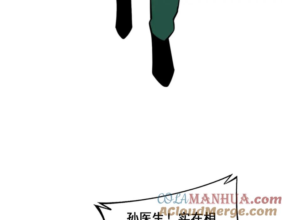 毒手巫医 第365话 师尊 第113页