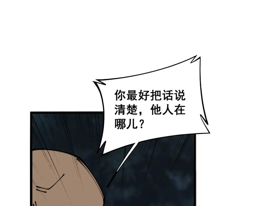 毒手巫医 第365话 师尊 第87页