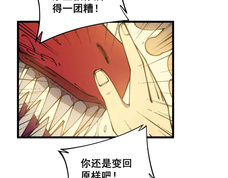 毒手巫医 第365话 师尊 第42页
