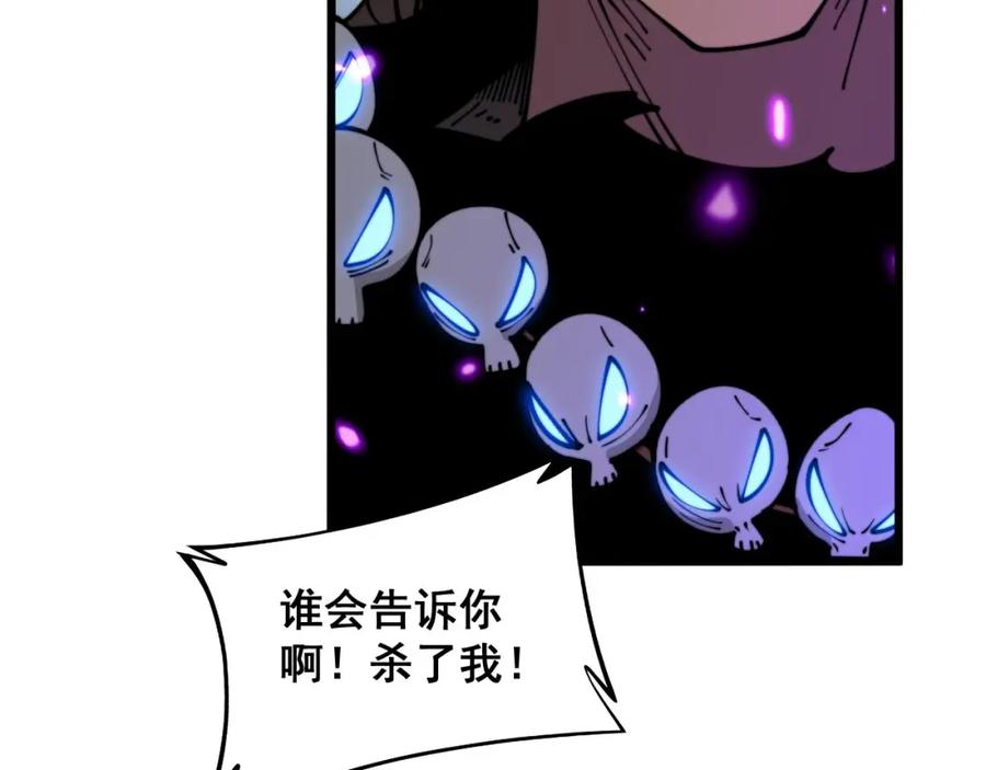 毒手巫医 第365话 师尊 第76页