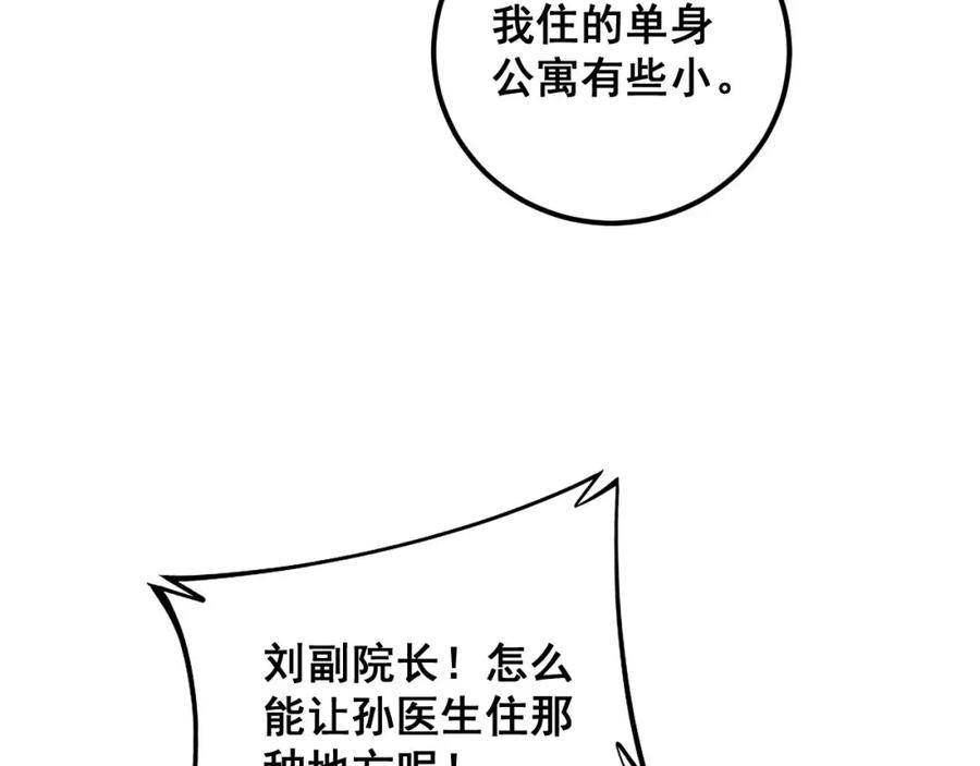 毒手巫医 第365话 师尊 第118页