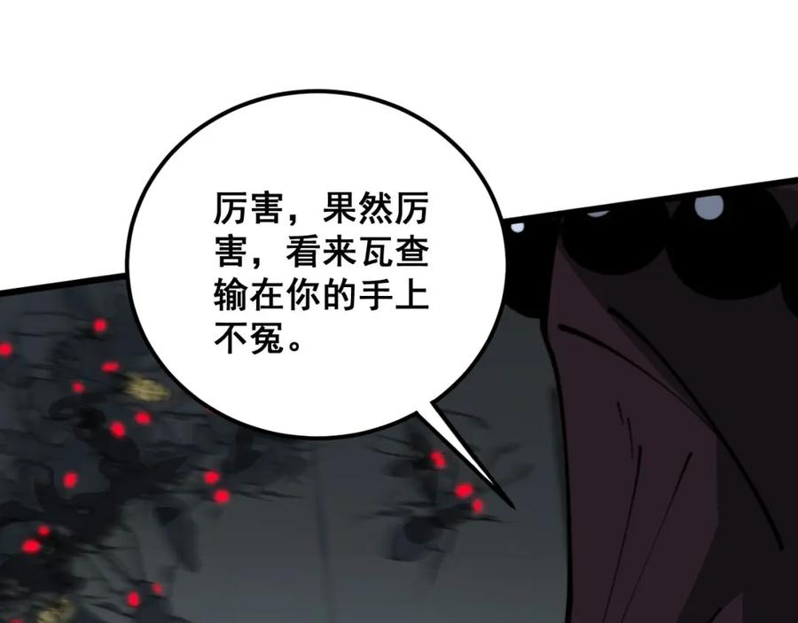 毒手巫医 第366话 鬼虫墙 第84页