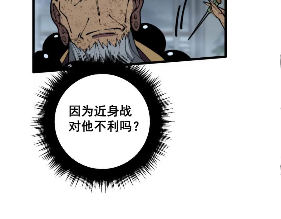 毒手巫医 第366话 鬼虫墙 第88页