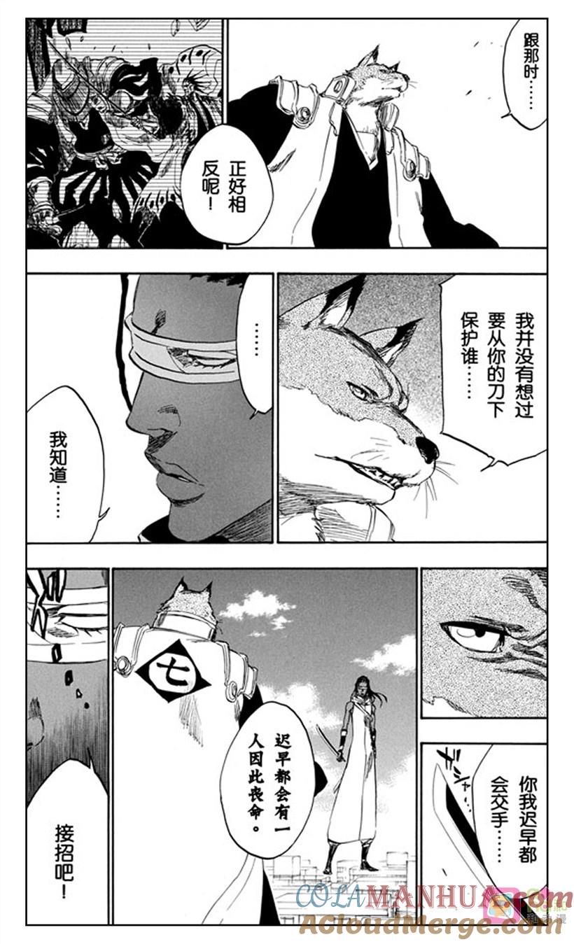 死神_境·界 第367话 第17页