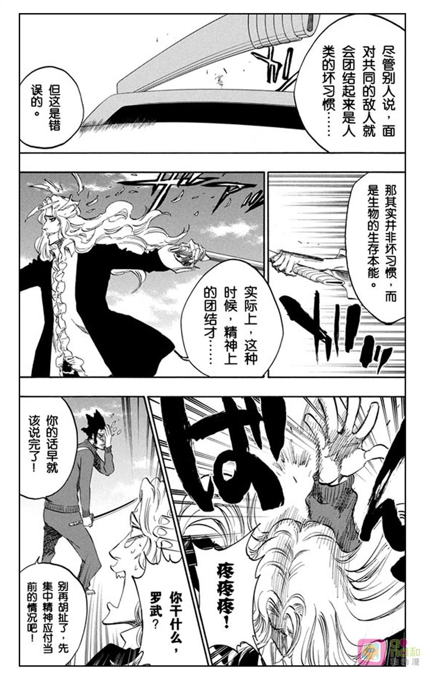 死神_境·界 第367话 第12页