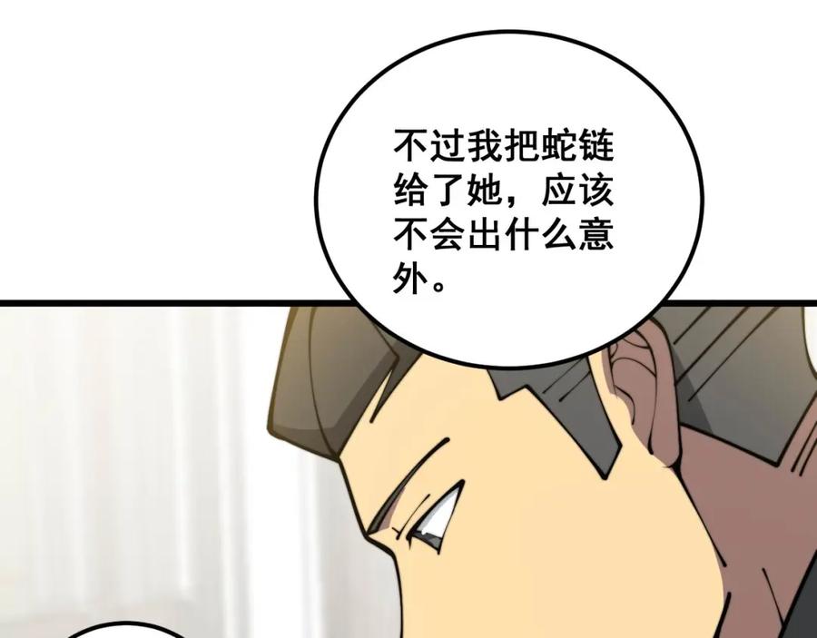 毒手巫医 第366话 鬼虫墙 第26页