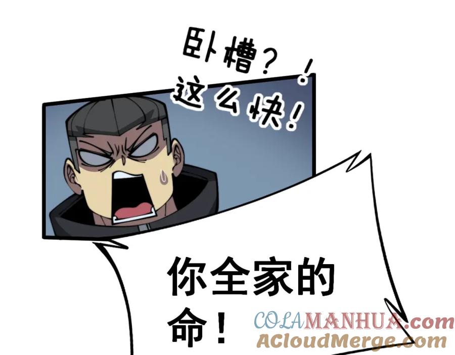 毒手巫医 第366话 鬼虫墙 第97页