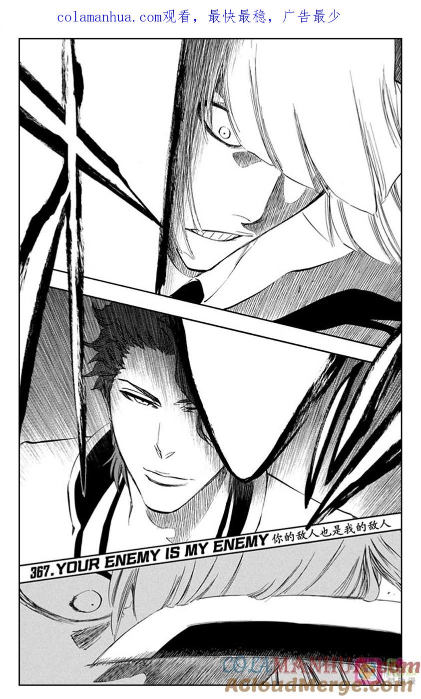 死神_境·界 第367话 第1页
