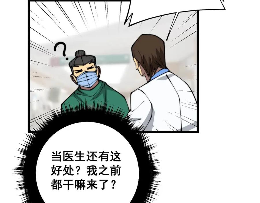 毒手巫医 第366话 鬼虫墙 第8页