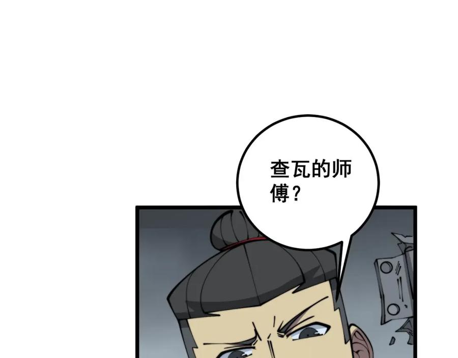 毒手巫医 第366话 鬼虫墙 第52页