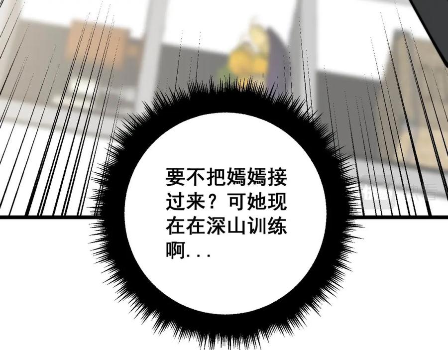 毒手巫医 第366话 鬼虫墙 第18页
