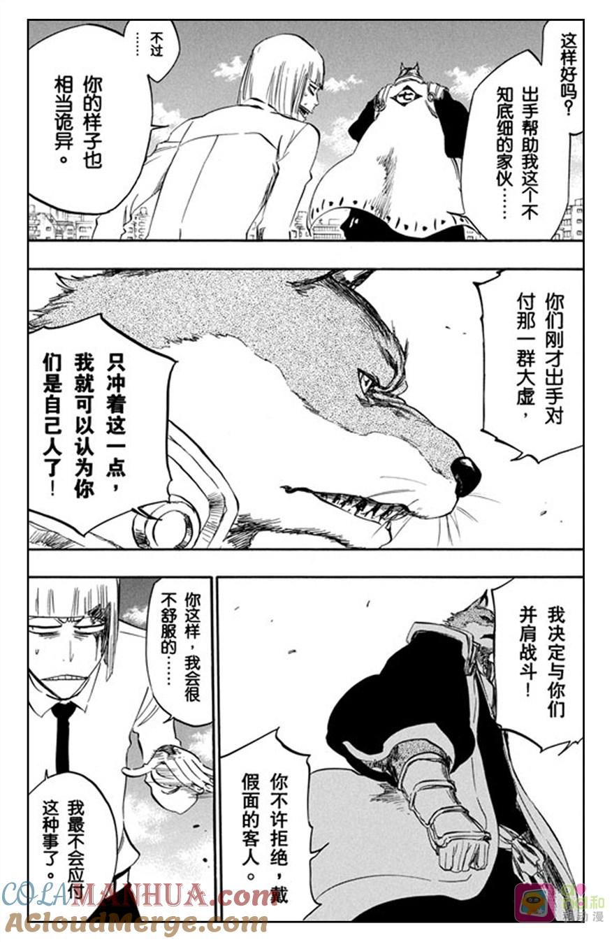死神_境·界 第367话 第5页