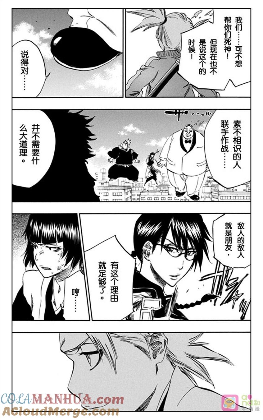 死神_境·界 第367话 第9页