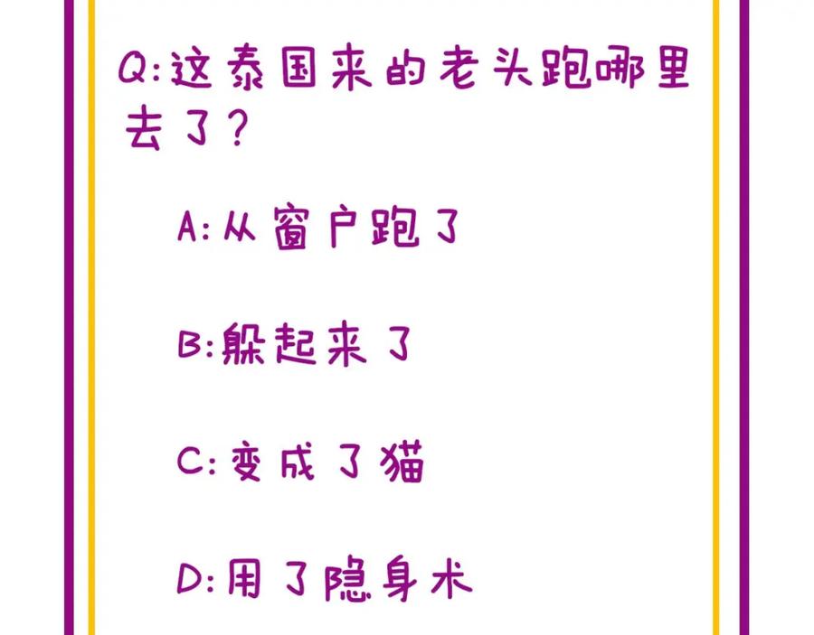 毒手巫医 第366话 鬼虫墙 第138页
