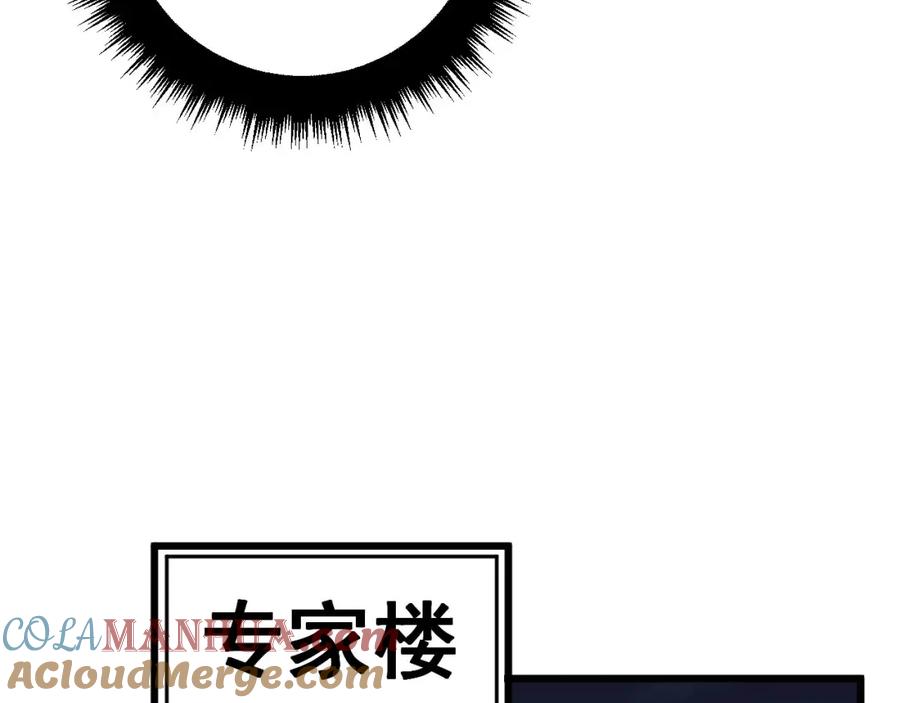 毒手巫医 第366话 鬼虫墙 第9页