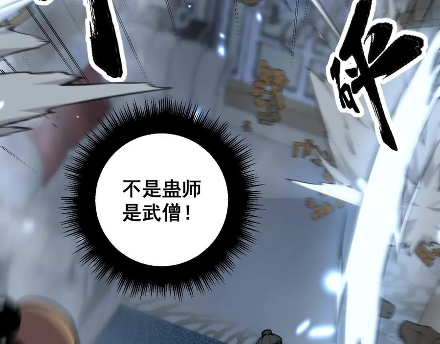 毒手巫医 第366话 鬼虫墙 第100页