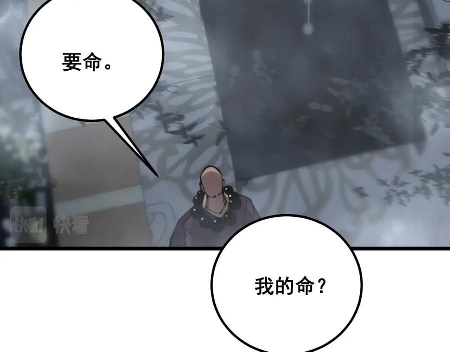毒手巫医 第366话 鬼虫墙 第94页